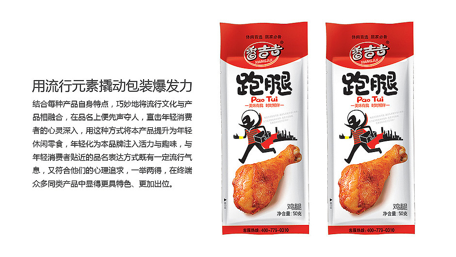 用流行元素撬动包装爆发力【食品包装设计】