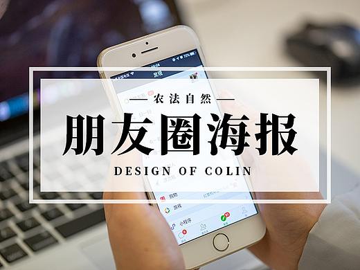 朋友圈推广海报
