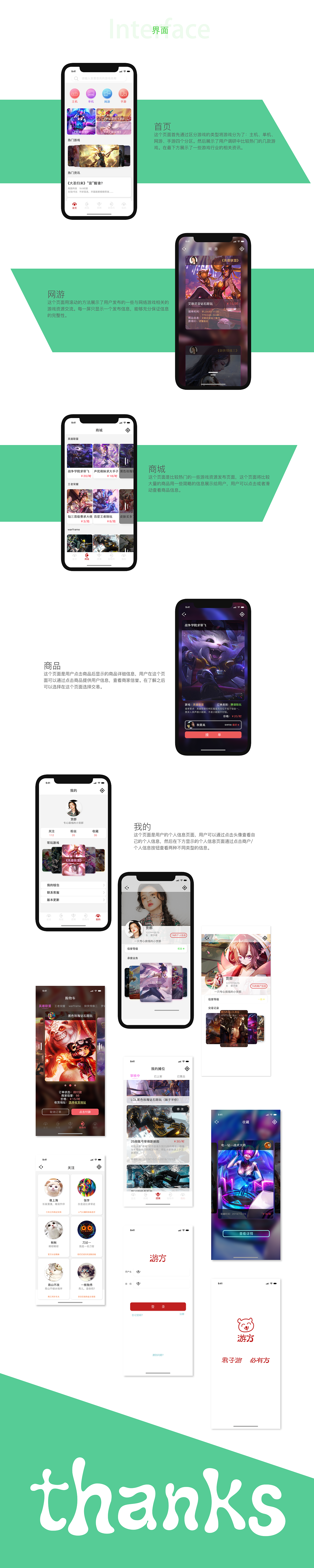 游方APP