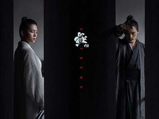 『極 VIII』剧照+花絮动图