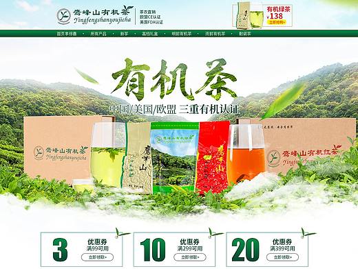 有机茶首页设计