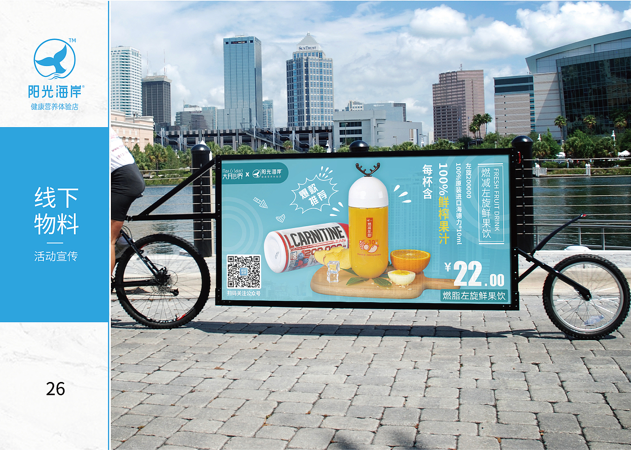 2020阳光海岸健康饮品招商加盟策划书