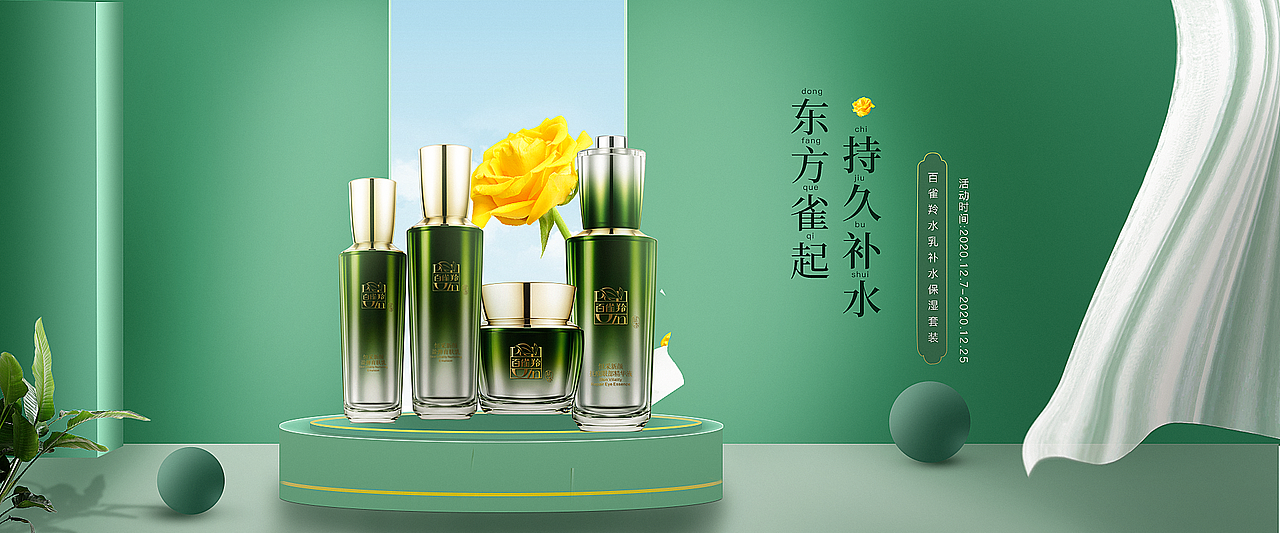 简单空间护肤品化妆品百雀羚电商Banner（图ZMjM1OTkzNzc2） - 运营设计 - 站酷设计师清脆的小白菜原创素材 - 站酷ZCOOL