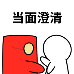 蔚来红包君价值篇 微信表情包（图ZMjUxODk1NDY0） - 网络表情 - 站酷设计师weijie2014430207原创素材 - 站酷ZCOOL