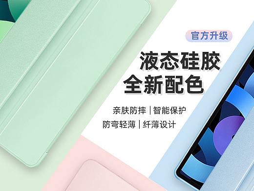 ipad保护壳（个人主页-ZNTY3NTUzMjA=） - 电商 - 站酷设计师虾虾在努力原创素材 - 站酷ZCOOL