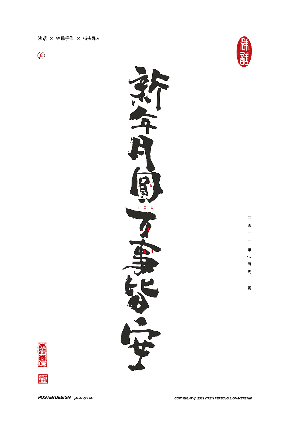 涂字，只是想触动你的心灵。（图ZMjg2NzkyOTky） - 字体/字形 - 站酷设计师街头异人原创素材 - 站酷ZCOOL