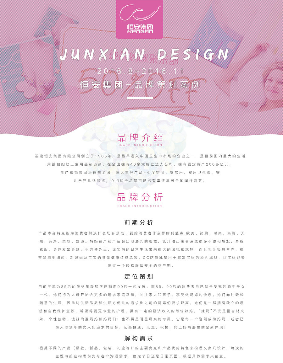 《这是属于孕产妈咪的礼物？》 你好君贤品牌设计 . 恒安集团 . 生活用品电商网页设计（图ZNjQzOTc1MjA=） - 企业官网 - 站酷设计师简单视觉设计原创素材 - 站酷ZCOOL