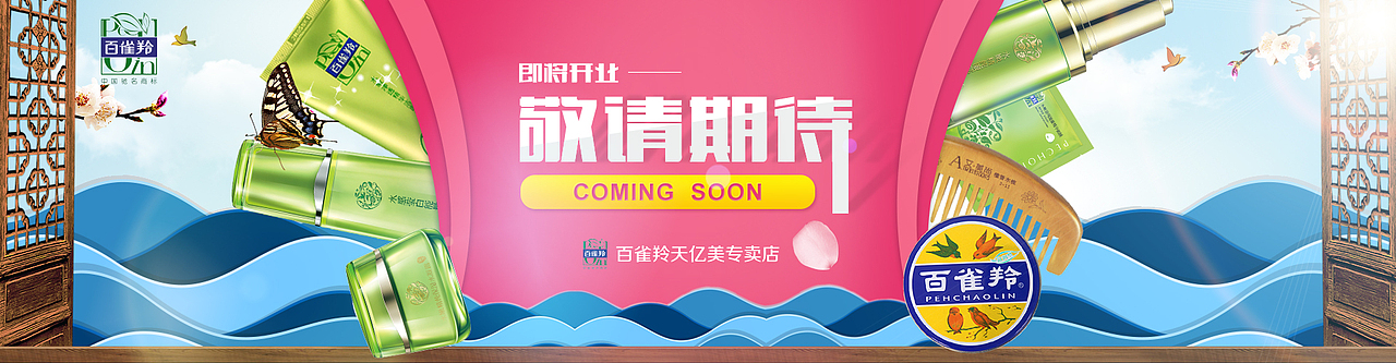 百雀羚banner（图ZMjcwMjA5MzI=） - 运营设计 - 站酷设计师郭拉里原创素材 - 站酷ZCOOL
