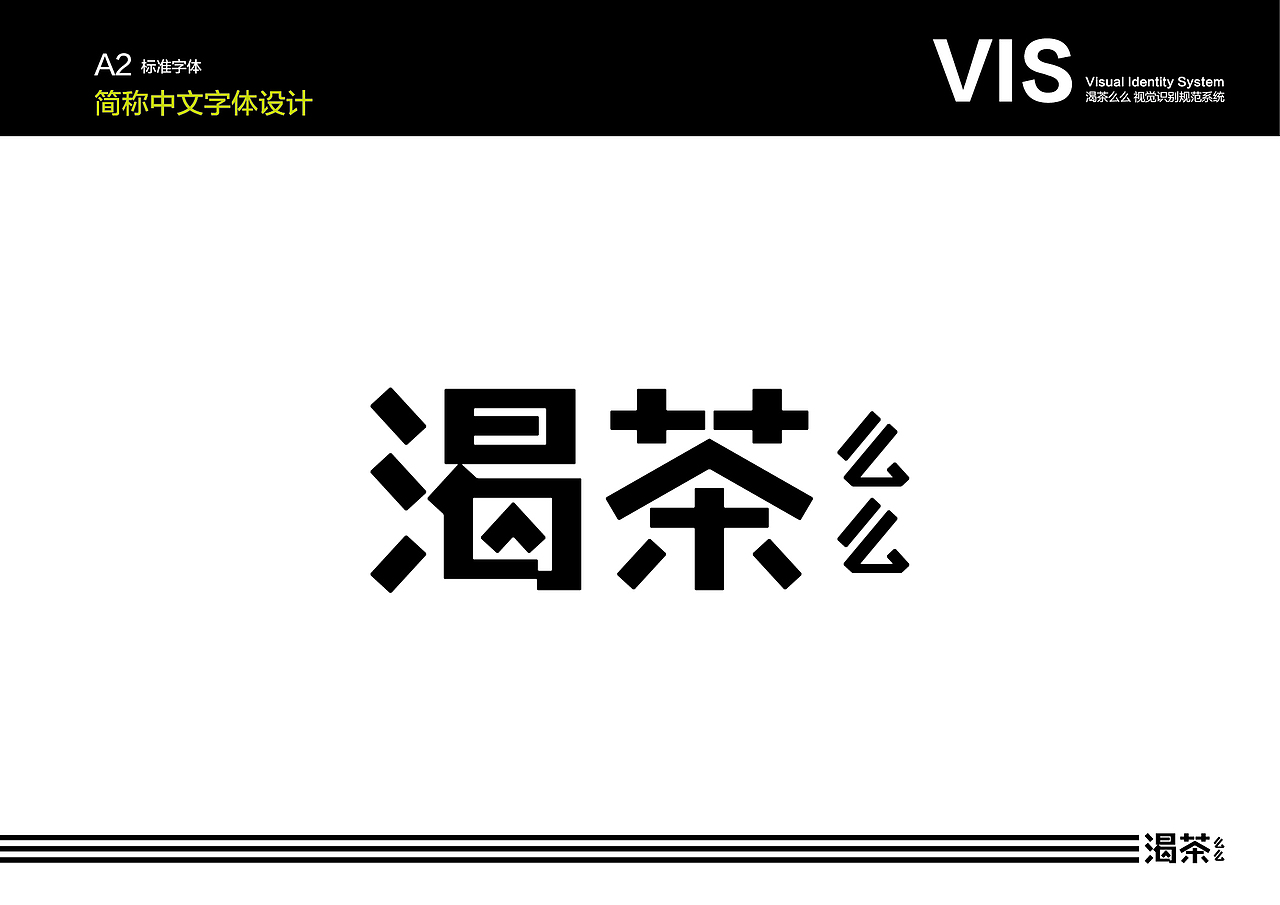 渴茶么么VIS设计—安徽久铖集团餐饮有限公司力推品牌（图ZMTE5NzU5Mjk2） - 品牌 - 站酷设计师BigO大可设计原创素材 - 站酷ZCOOL