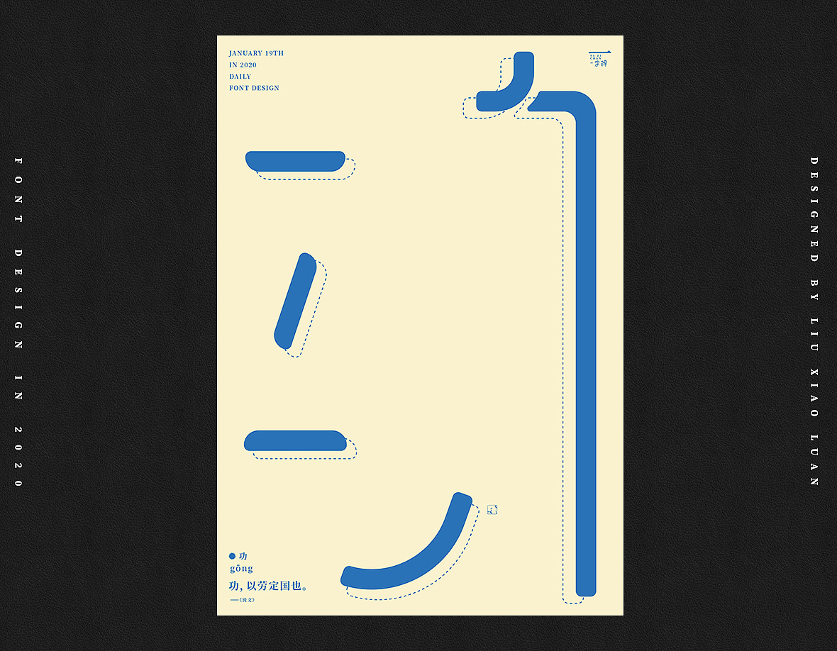 一月《一字禅》 | 刘小乱2020