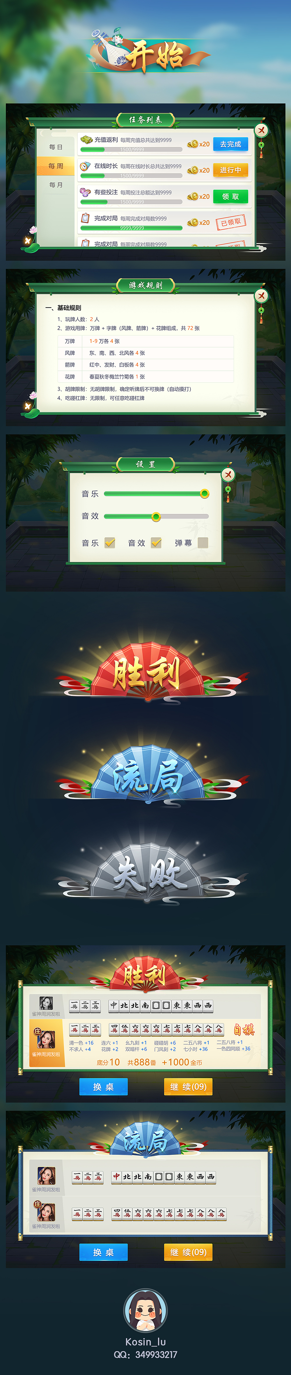 苏州园林式半国风界面UI