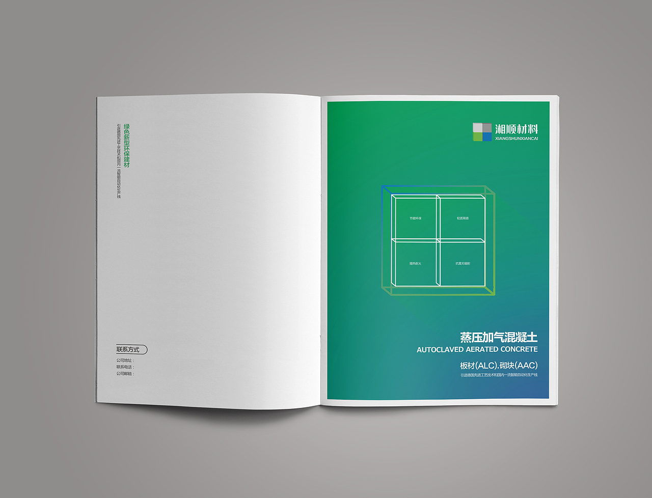 节能环保材料小册子