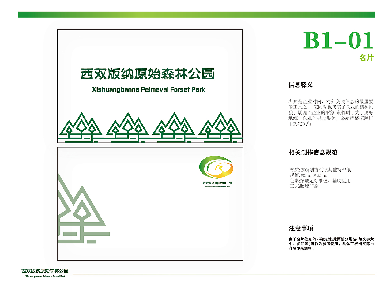 西双版纳原始森林公园品牌形象设计（图ZMjMzMDQzODU2） - 品牌 - 站酷设计师喜欢二创喜欢盗图原创素材 - 站酷ZCOOL
