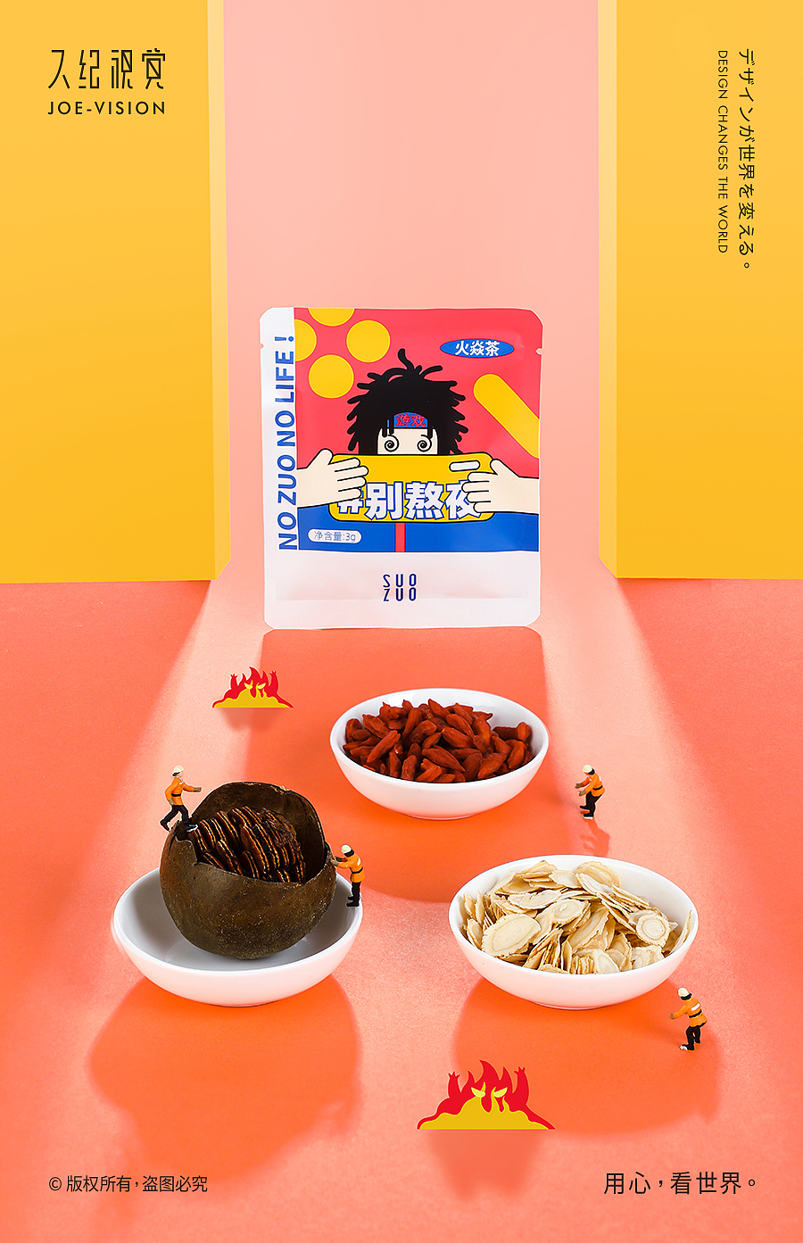 让熬夜不再“蕉绿”『火焱茶｜养生茶』X JOE VISION（图ZMjY5ODUzODg0） - 产品摄影 - 站酷设计师南京久纪视觉摄影原创素材 - 站酷ZCOOL