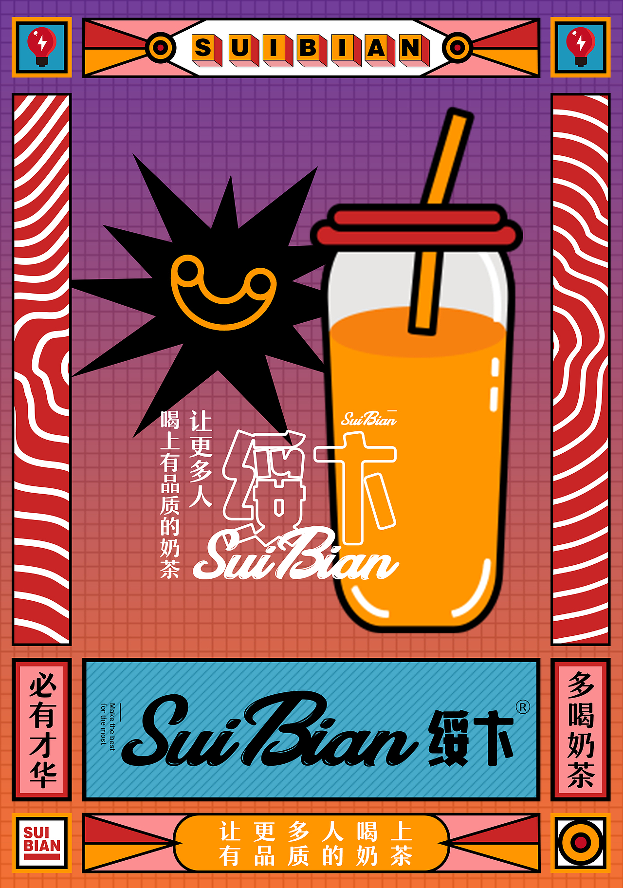 餐饮奶茶店vilogo设计甜品水吧设计汕头vi设计茶饮