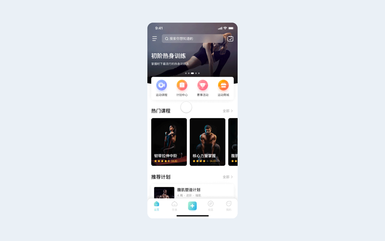 咪咕善跑/运动健康/界面UI设计