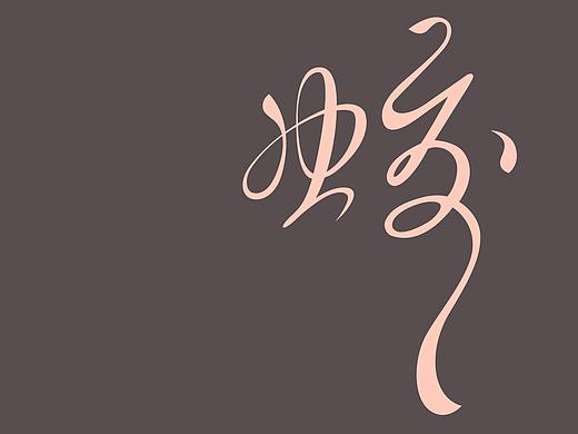 蛟·Joy品牌形象设计