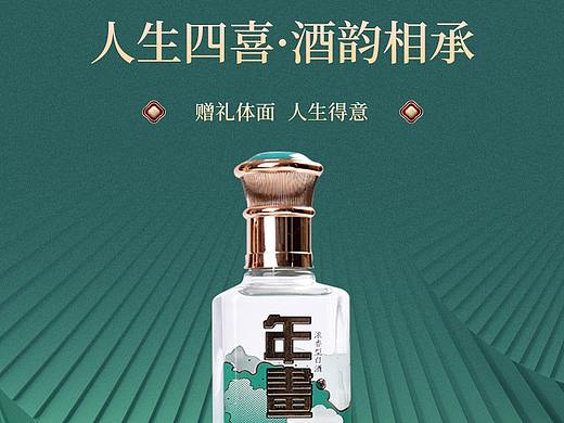白酒详情页 