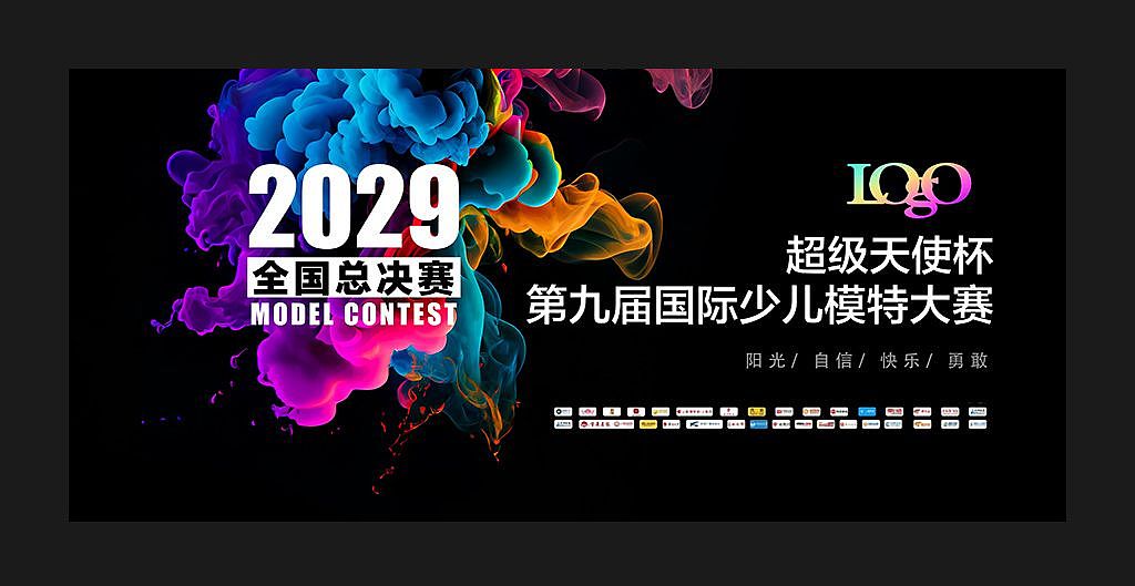 少儿模特大赛海报设计（图ZMzU3NjE2MjEy） - 海报 - 站酷设计师Dylan 邓原创素材 - 站酷ZCOOL