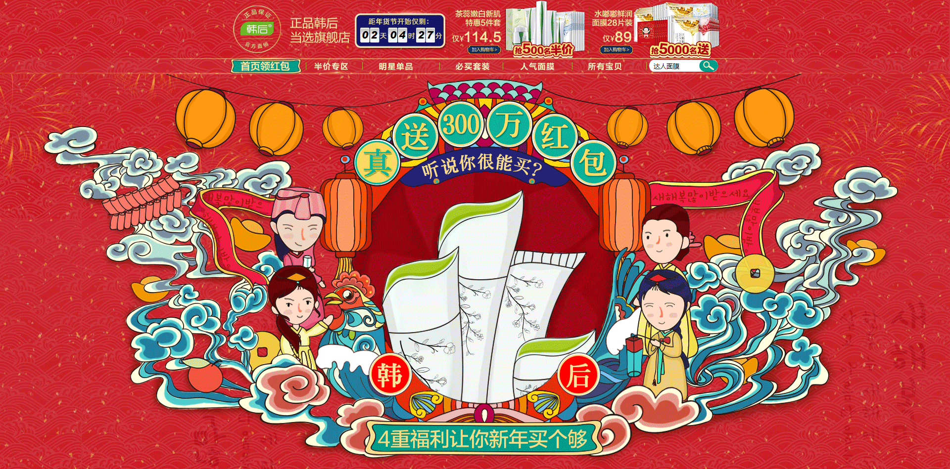 韩后年货节（图ZNjk2NTIzNTY=） - 商业插画 - 站酷设计师圆不圆方也方原创素材 - 站酷ZCOOL
