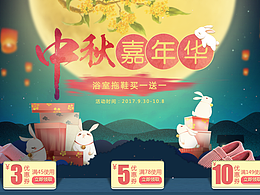 中秋