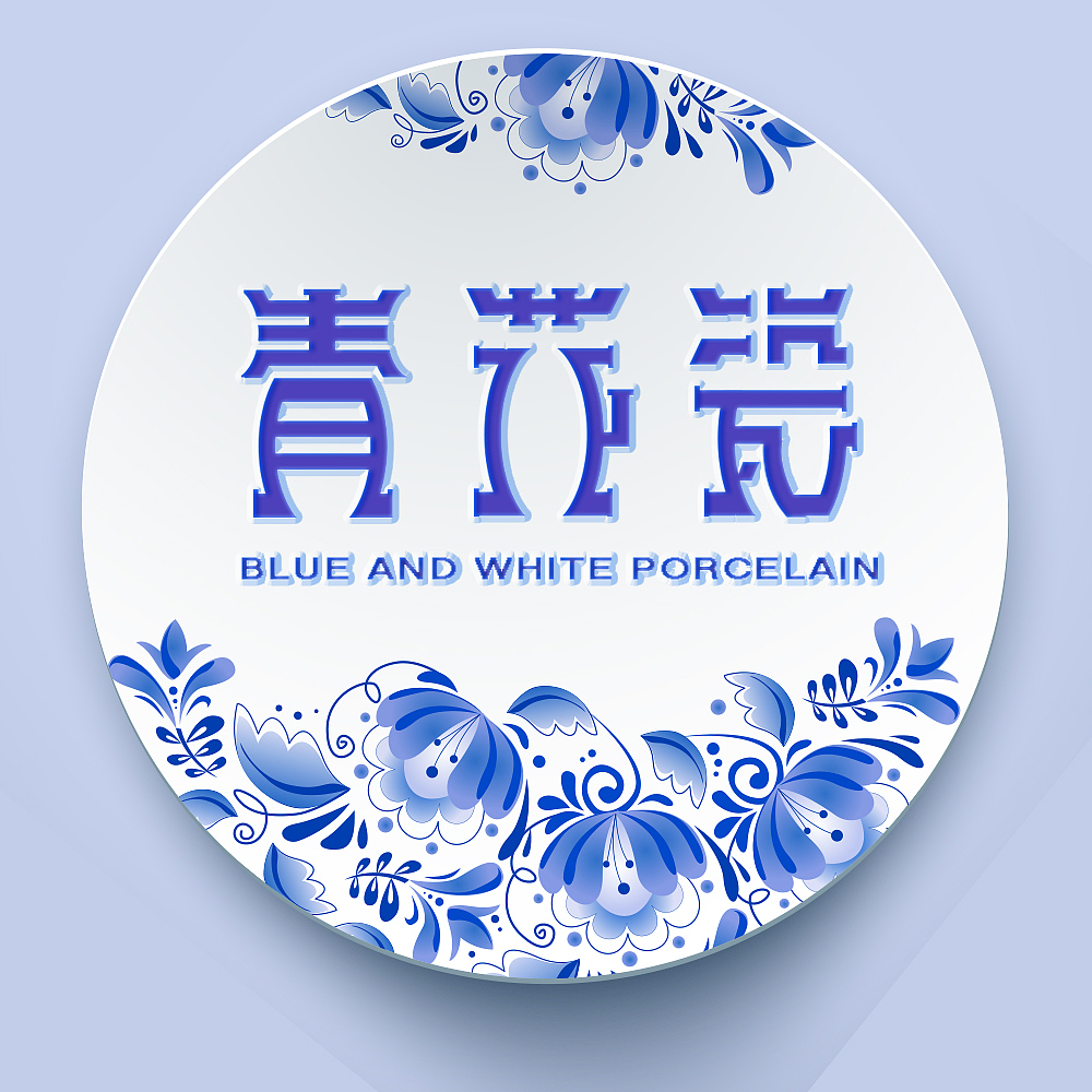 一些杂七杂八（图ZMTIwNzg4NTk2） - Logo - 站酷设计师文川卅原创素材 - 站酷ZCOOL