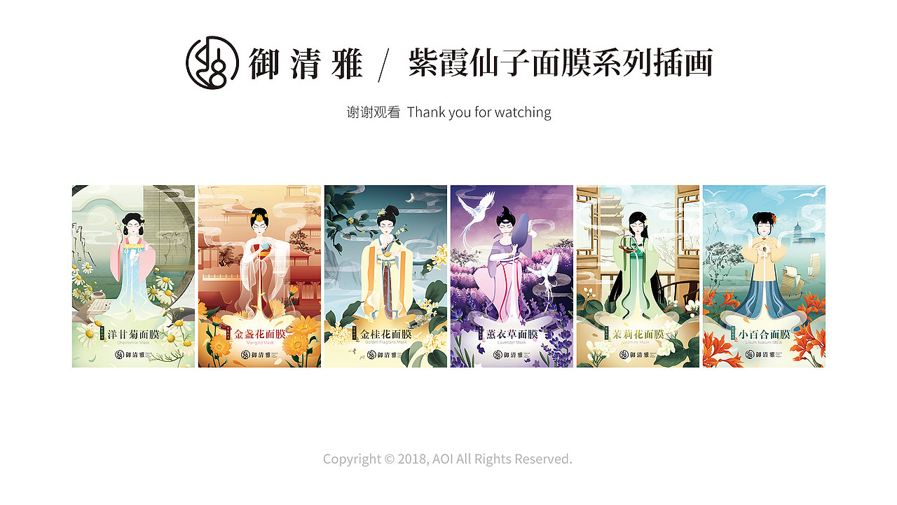 小仙女现泡花茶面膜系列插画