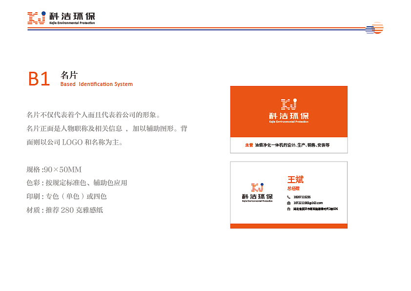 科洁环保品牌手册（图ZMTk5MzY5NDg0） - 品牌 - 站酷设计师喵喵安原创素材 - 站酷ZCOOL