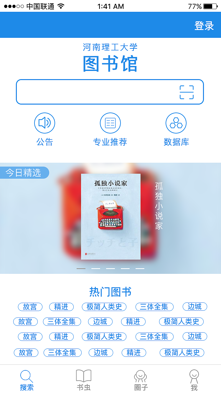 图书馆app功能介绍（图ZNTQyMDU0ODQ=） - APP界面 - 站酷设计师坚强的Wall_E原创素材 - 站酷ZCOOL