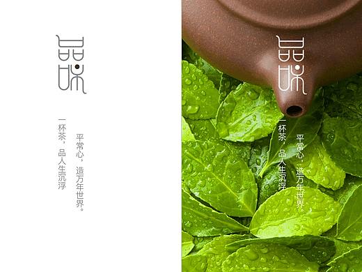 品味