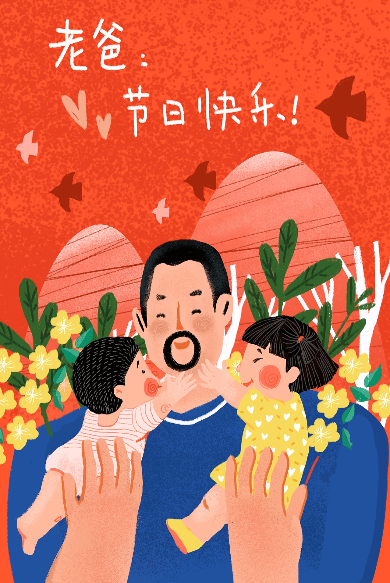 16款亲子家庭插图插画父亲节母亲节夫妻全家海报PSD设计素材 - 平面素材下载