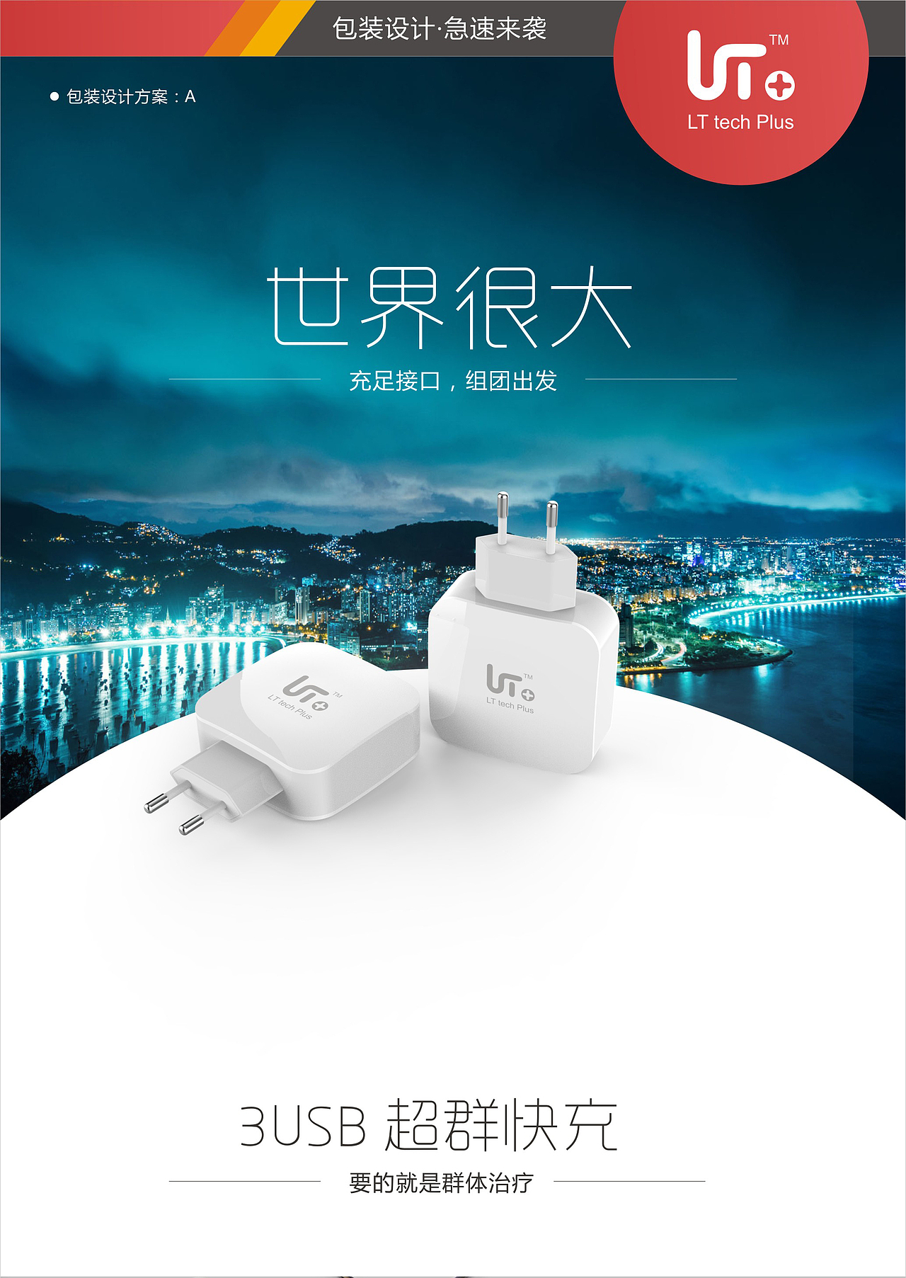 3孔充电头（图ZMTc0NDQzODU2） - 品牌 - 站酷设计师甲乙同创意原创素材 - 站酷ZCOOL