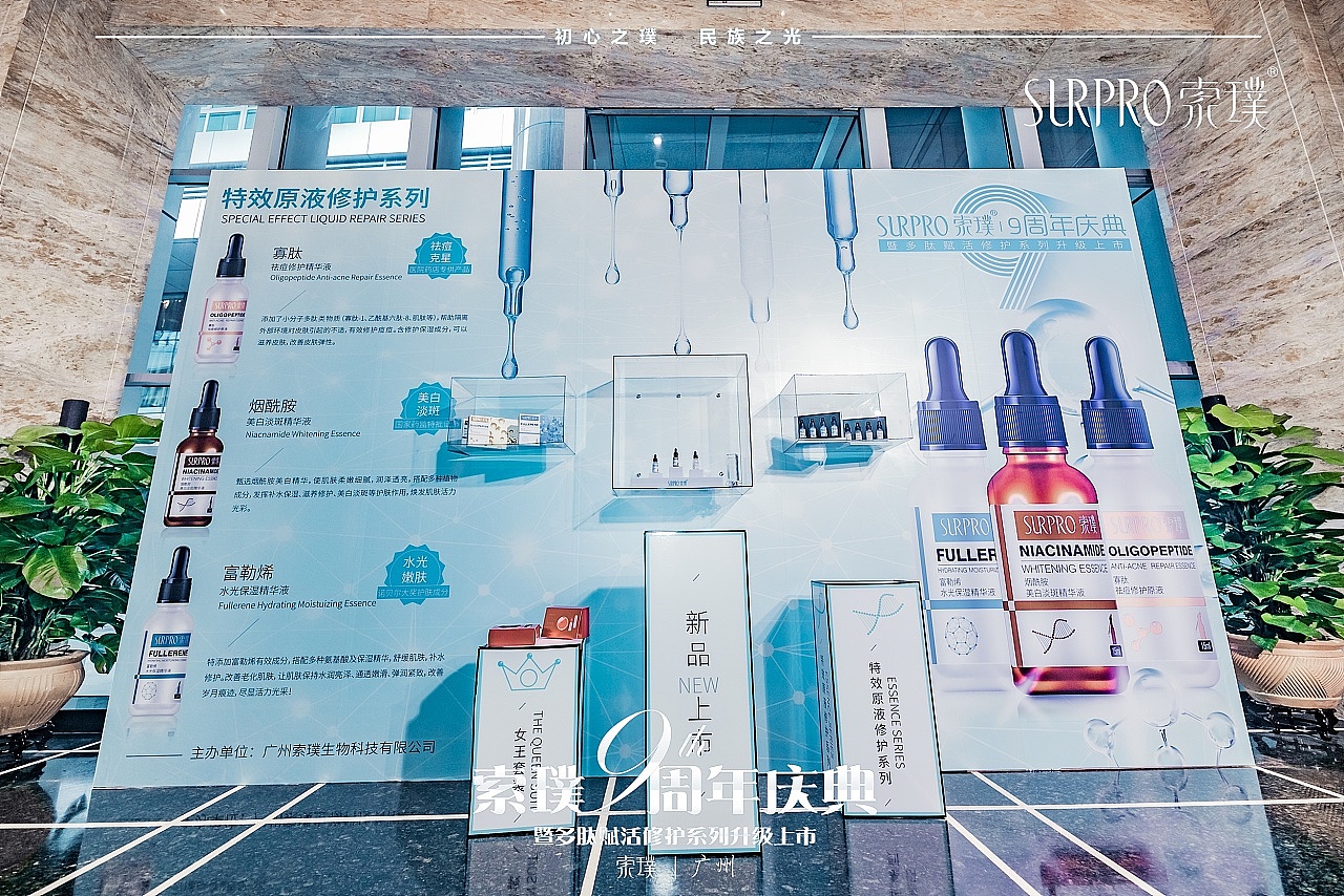 索璞9周年庆典-新品发布会
