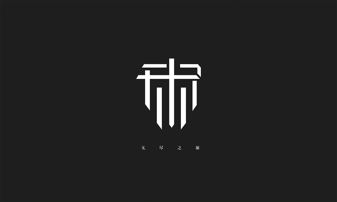 练习字体01（图ZMTg3ODAzNzgw） - 字体/字形 - 站酷设计师测试管理员原创素材 - 站酷ZCOOL