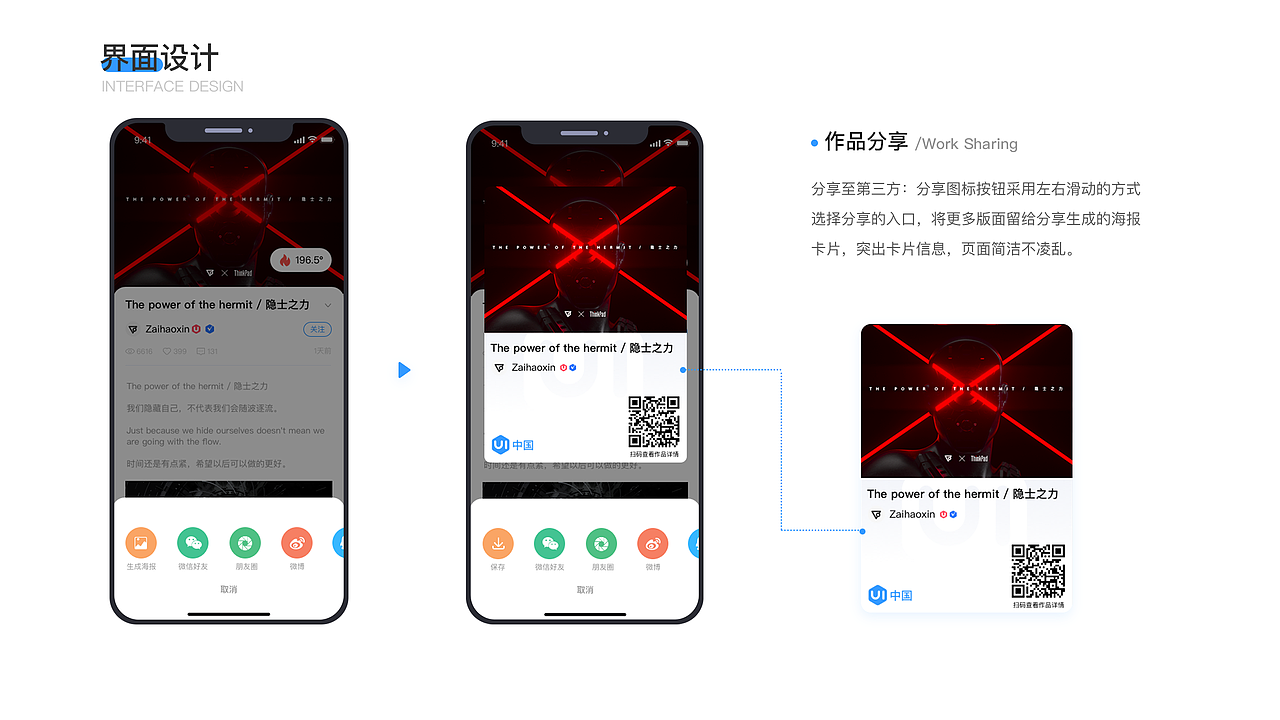 UI中国app