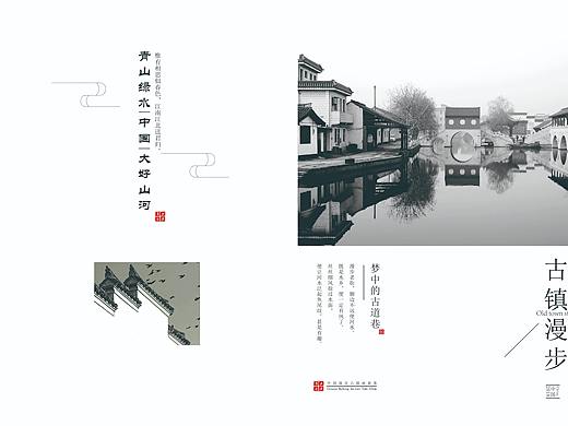古镇VI画册