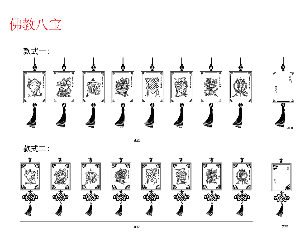 佛教八宝祈福牌