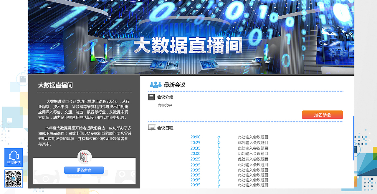 虚拟会议大数据直播间（图ZNTgwMzU1NDA=） - APP界面 - 站酷设计师1060519303原创素材 - 站酷ZCOOL
