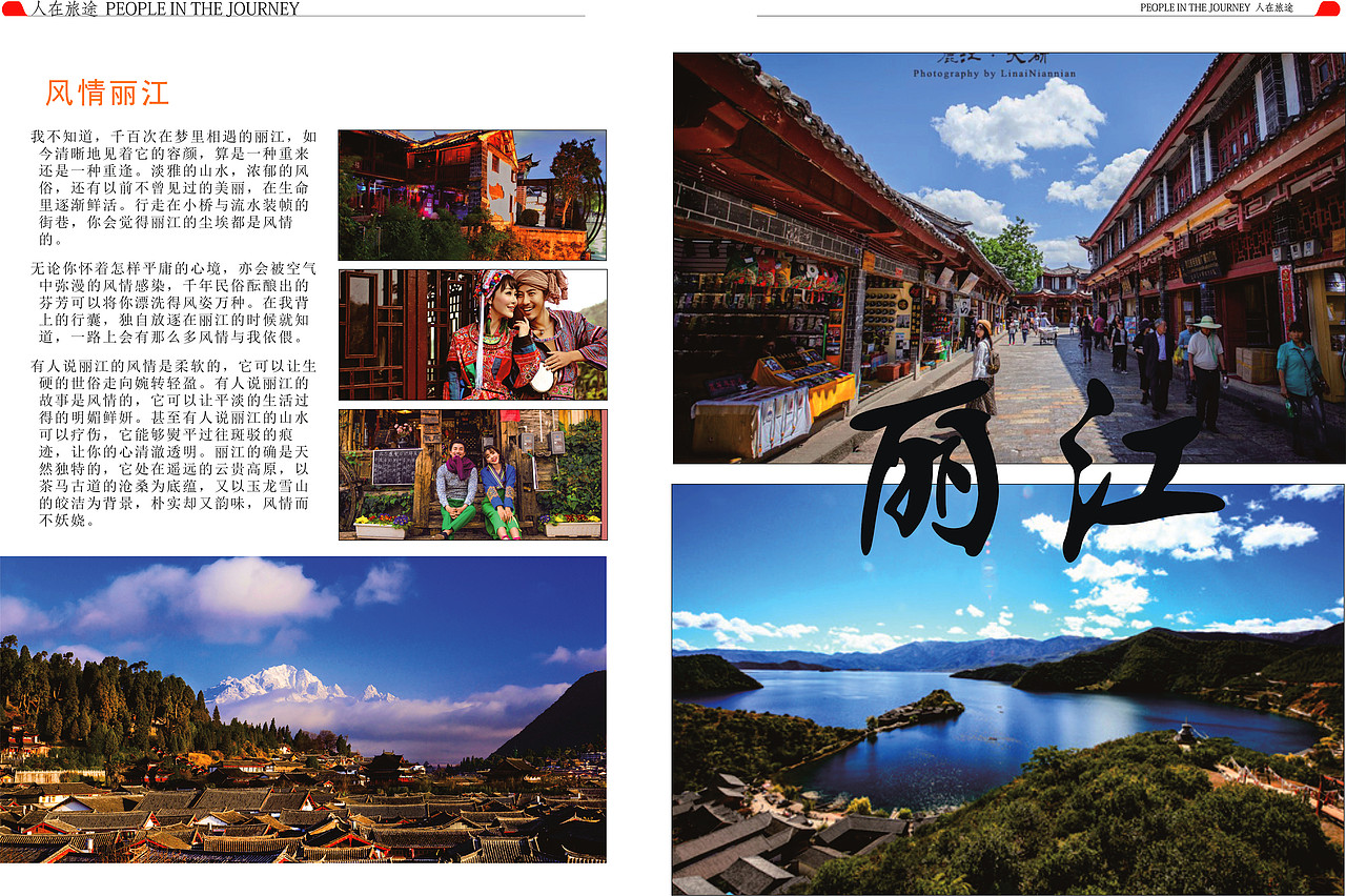 丽江旅游画册