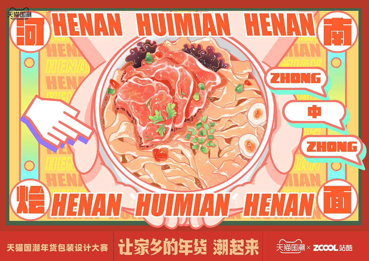 河南的烩面-中!