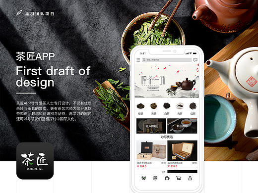 茶匠APP