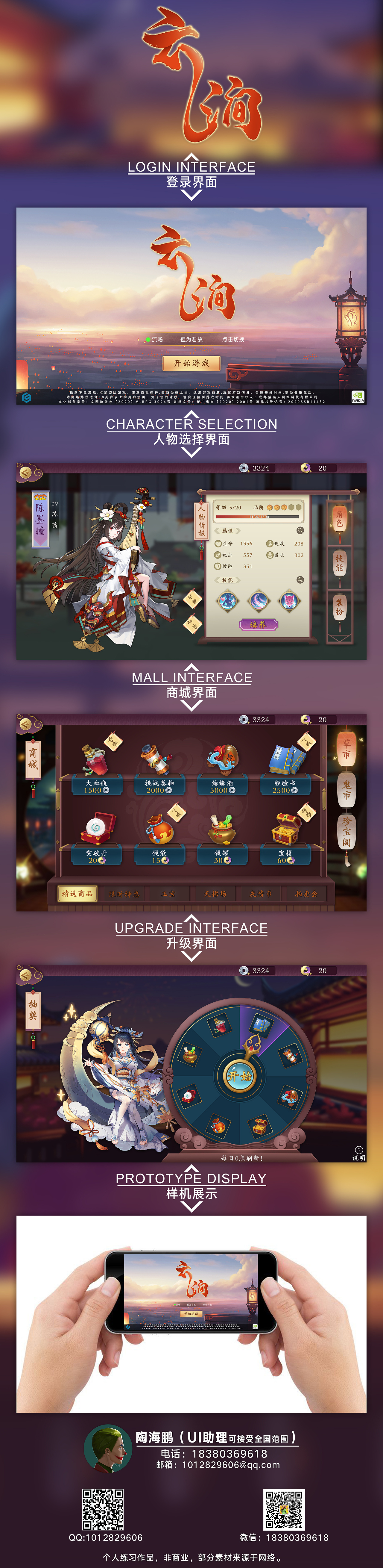 国风二次元界面练习|ui|游戏ui|xtttttt - 原创作品 - 站酷 (zcool)