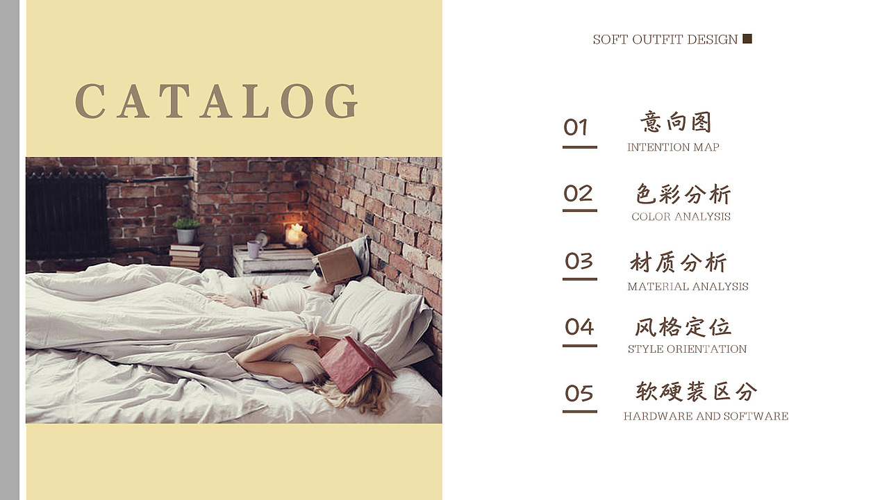 悦澜苑A户型样板房软装方案