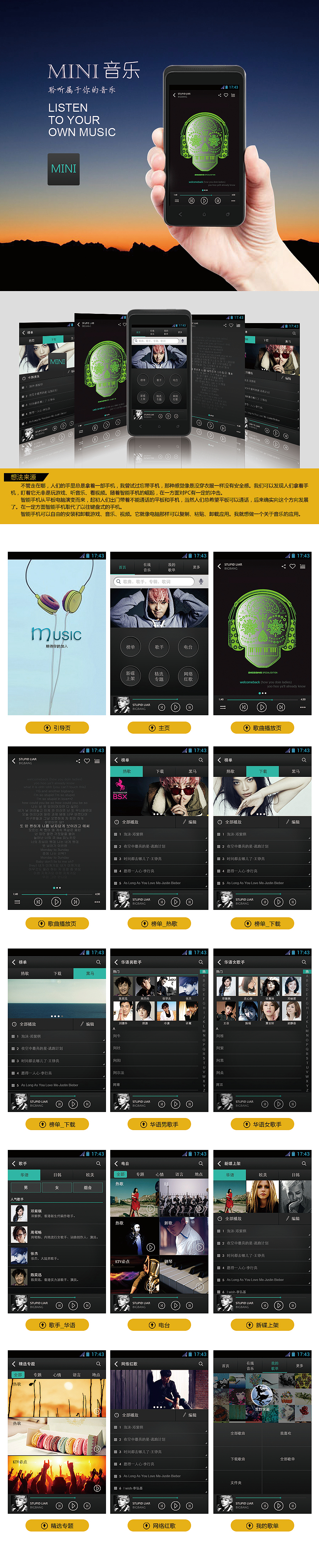 迷你音乐APP（图ZMzg5NzQ3ODQ=） - APP界面 - 站酷设计师ping283630194原创素材 - 站酷ZCOOL