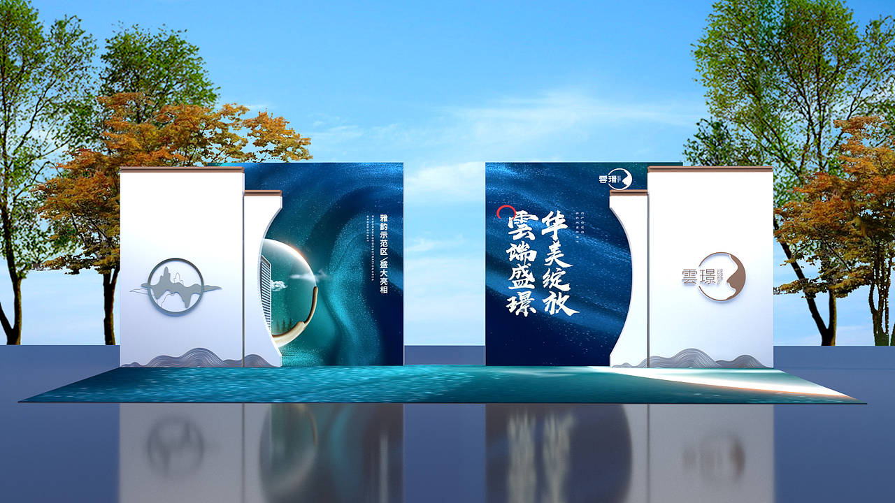 雲璟美陈，活动，包装小惬。