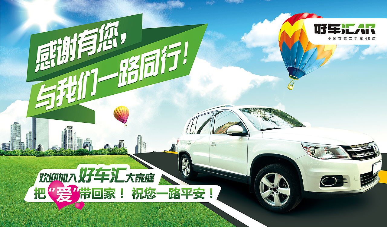 二手车交易交车区背景墙