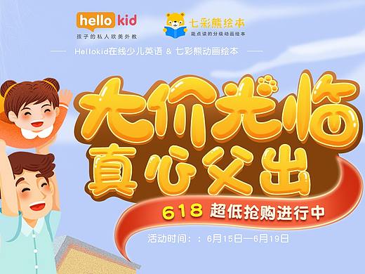 hellokid618与父亲节活动