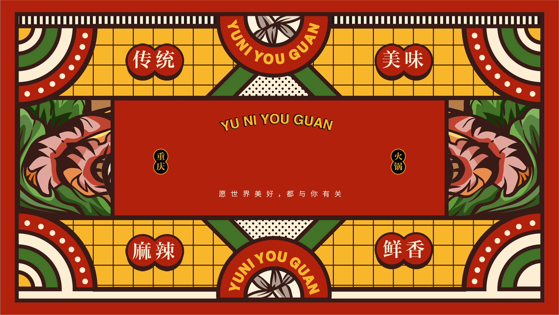 【愿世界美好-渝你有关】（图ZMTkwMjY3ODg0） - 品牌 - 站酷设计师筱姚鹿原创素材 - 站酷ZCOOL