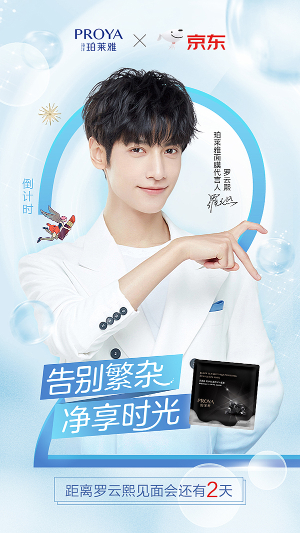 珀莱雅黑泡泡面膜（图ZMjAxOTczNjE2） - 海报 - 站酷设计师會有狗的何大胖原创素材 - 站酷ZCOOL