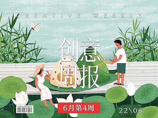 【创意周报】六月 - 第四周